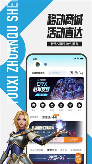 LOL英雄聯盟助手(歷史版)手機舊版本 v10.1.10