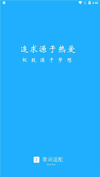 歌詞適配app V4.1.32