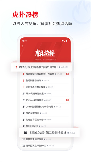 虎撲籃球nba(體育咨詢)app v8.0.48.080313