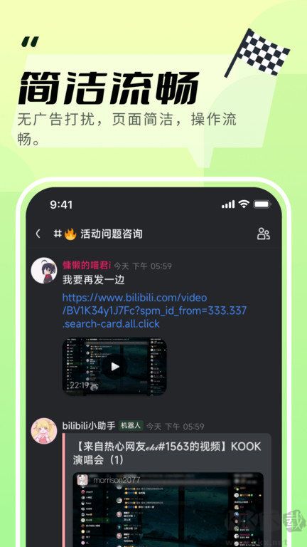 KOOK語音(原名開黑啦)手機(jī)版2023免費(fèi) v1.52.02