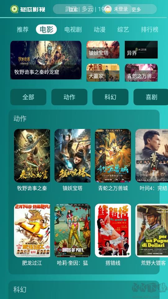 冬瓜影視TV版 V1.2.191