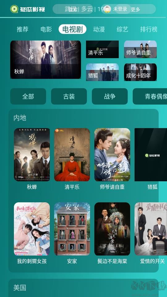冬瓜影視TV版 V1.2.192