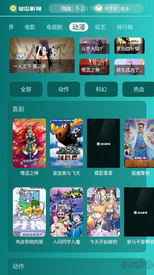 冬瓜影視TV版 V1.2.193