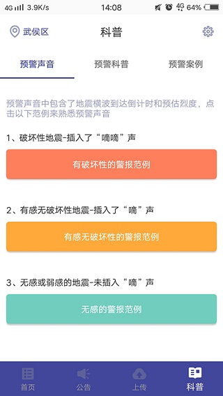 地震預警(手機地震預警工具) v11.1.2 安卓版0