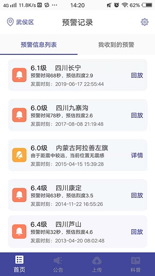 地震預警(手機地震預警工具) v11.1.2 安卓版1