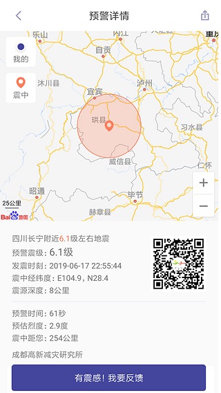 地震預警(手機地震預警工具) v11.1.2 安卓版2