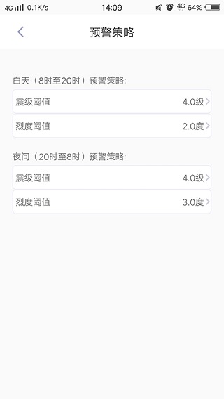 地震預警(手機地震預警工具) v11.1.2 安卓版3
