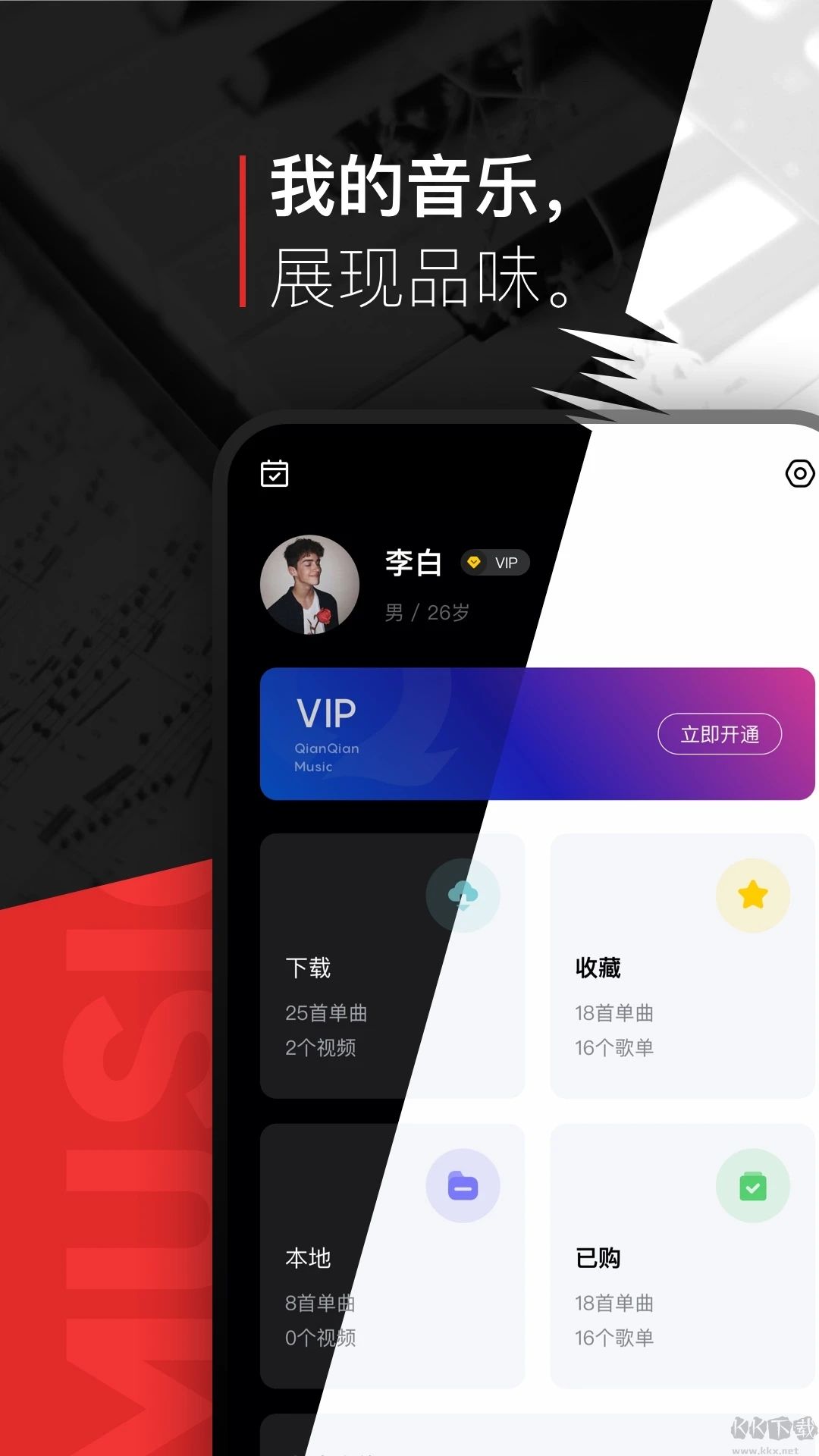 千千音樂APP v8.3.1.31