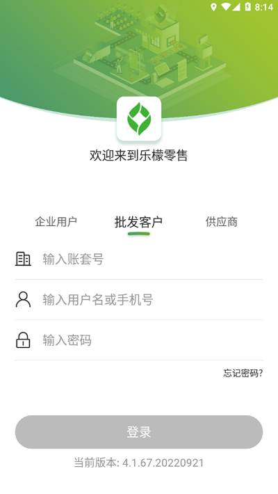 樂檬零售系統(tǒng)官方版2
