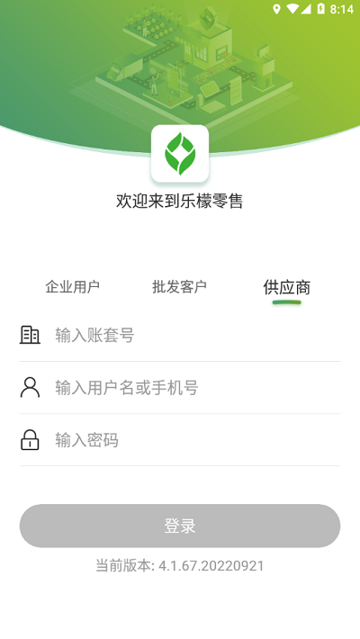 樂檬零售系統(tǒng)官方版0
