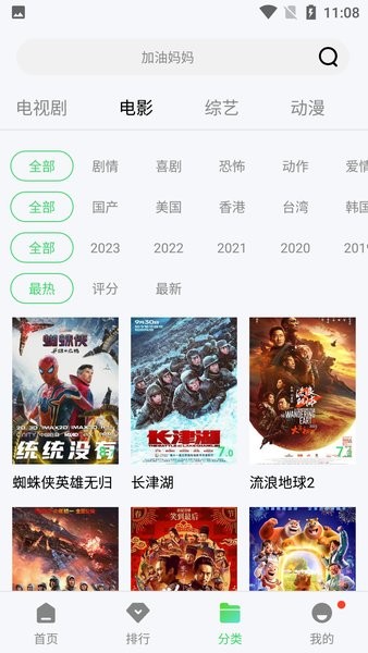 晴天影視官方最新版20240