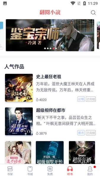 海棠搜書app官方版0