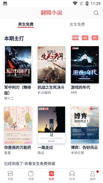 海棠搜書app官方版2