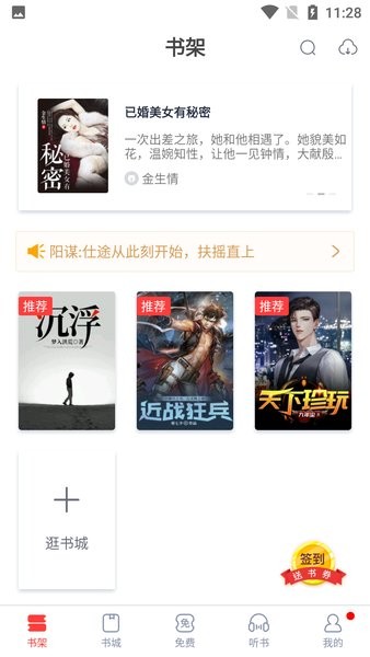 海棠搜書app官方版1