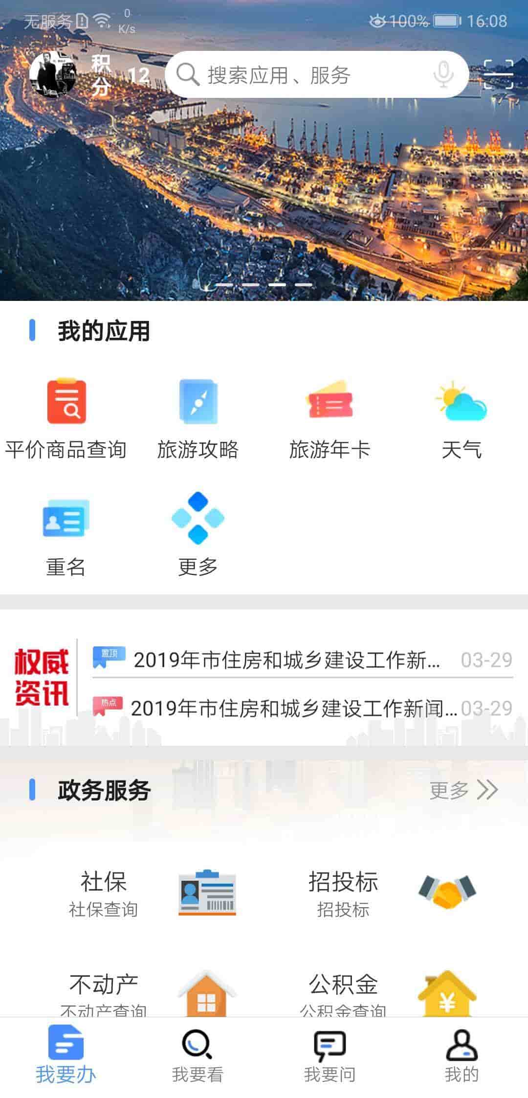 我的連云港(綜合政務服務平臺) v3.5.0 安卓版0