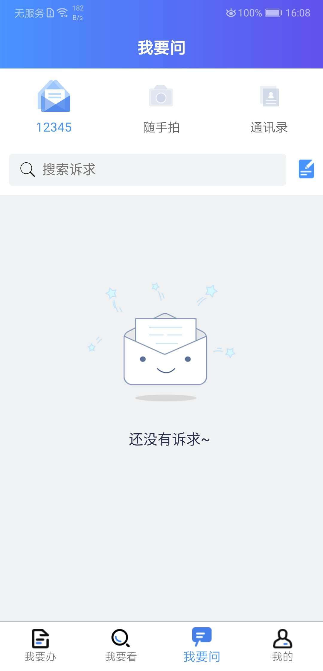我的連云港(綜合政務服務平臺) v3.5.0 安卓版1