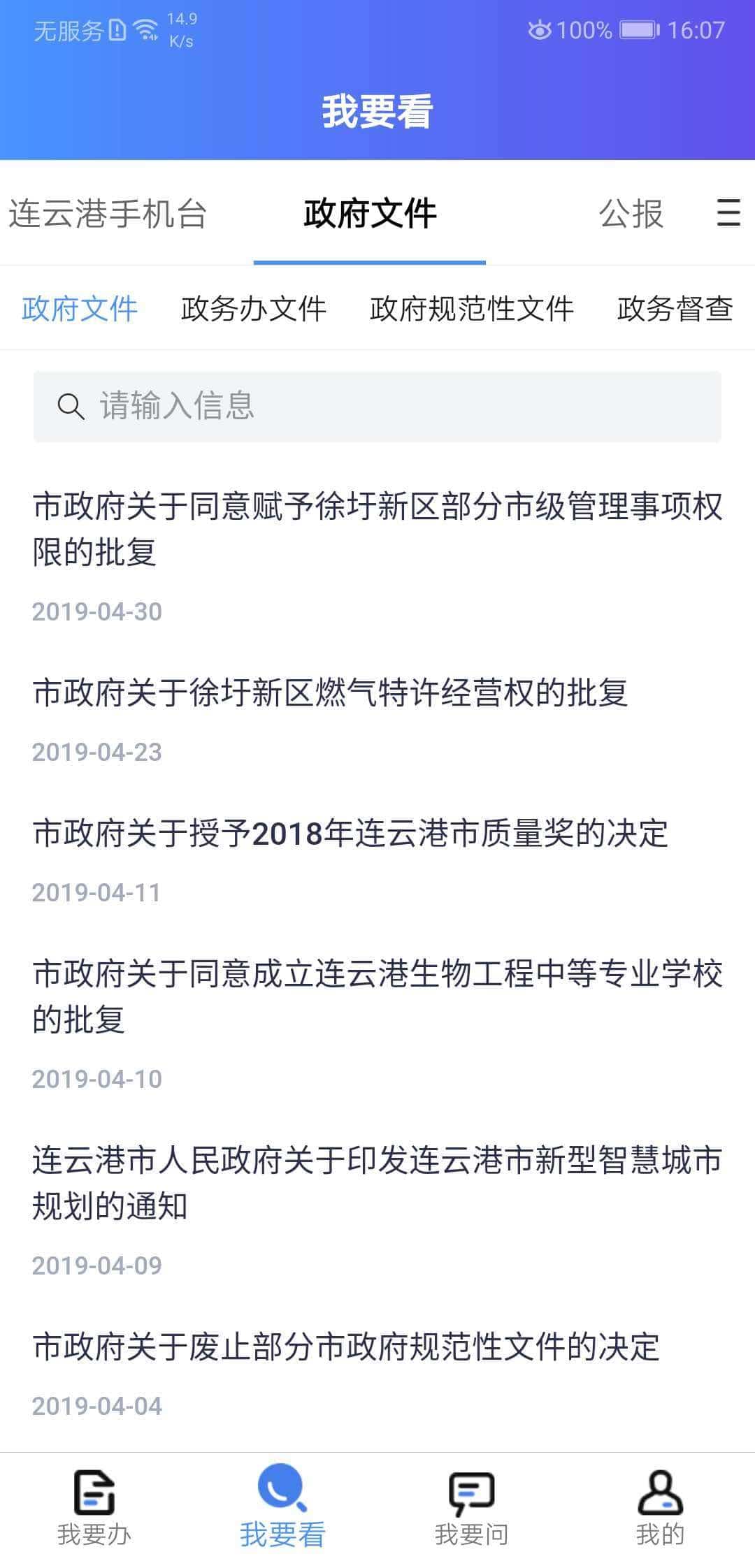 我的連云港(綜合政務服務平臺) v3.5.0 安卓版2