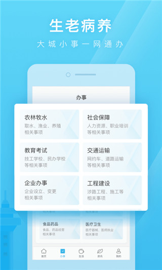 愛山東日照通(本地掌上服務(wù)應(yīng)用) v1.5.7 安卓手機(jī)版1