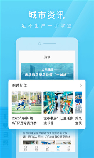 愛山東日照通(本地掌上服務(wù)應(yīng)用) v1.5.7 安卓手機(jī)版3
