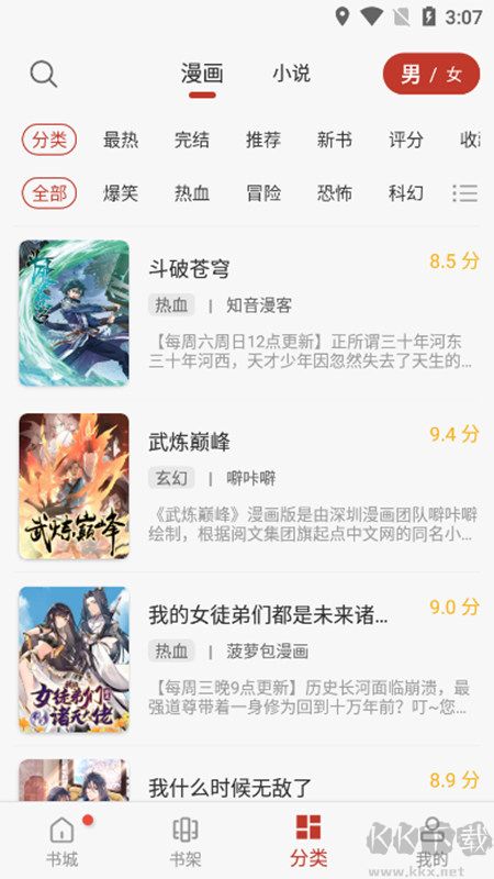 追漫大師app-全部免費 V9.191.2102