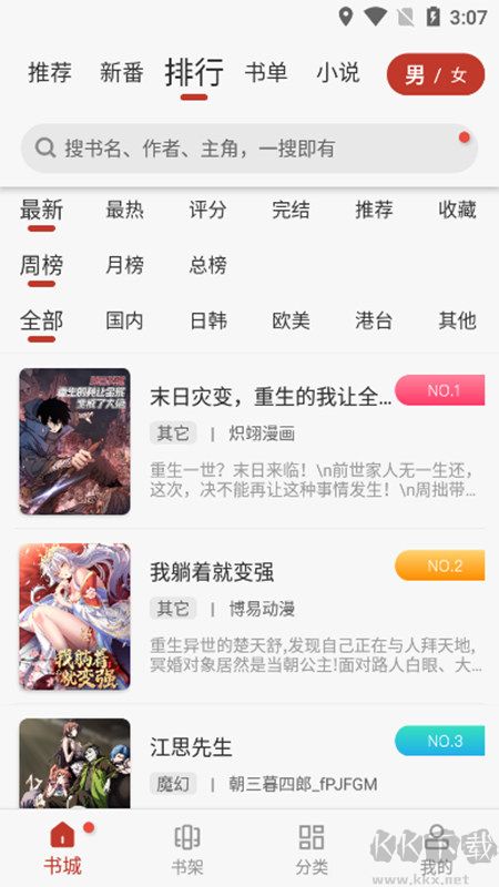 追漫大師app-全部免費 V9.191.2103
