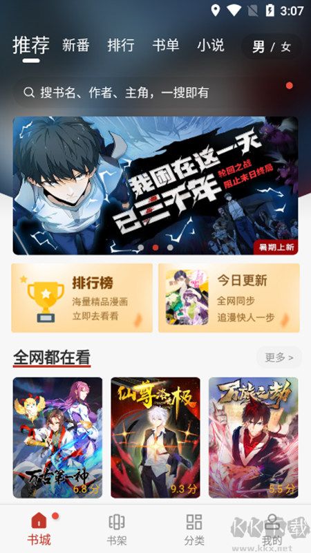 追漫大師app-全部免費 V9.191.2101