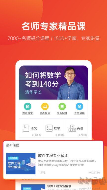 優志愿APP v8.4.12