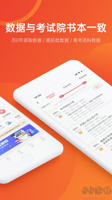優志愿APP v8.4.11