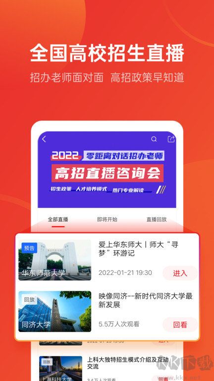 優志愿APP v8.4.13