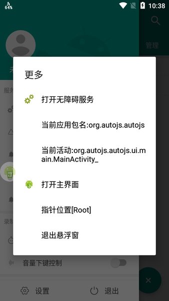 Autojs-腳本編輯器 v9.3.161