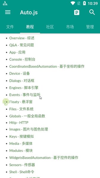 Autojs-腳本編輯器 v9.3.160