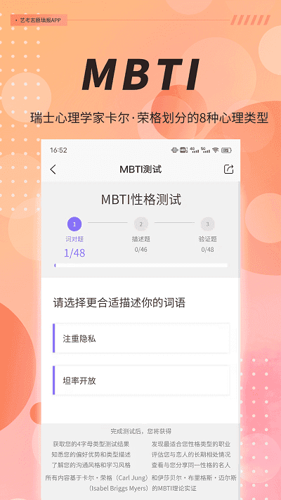 mbti(測試)官網免費版 v1.381