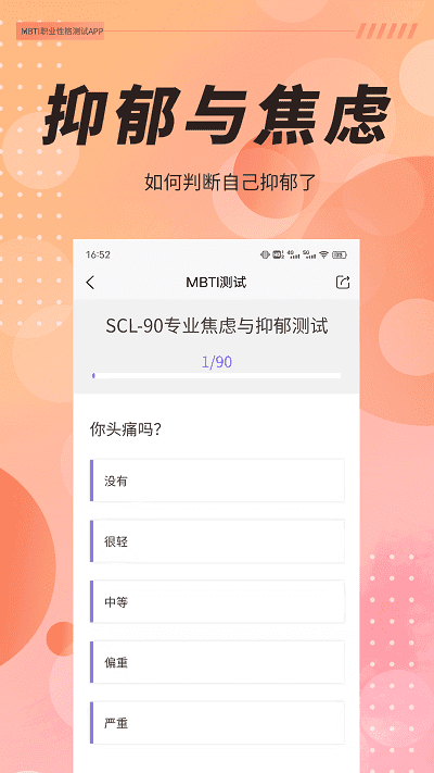 mbti(測試)官網免費版 v1.382