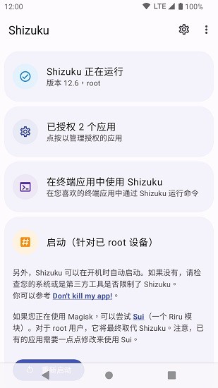 Shizuku安卓版 V13.5.12
