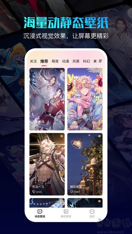 360壁紙APP手機版 v2.1.73