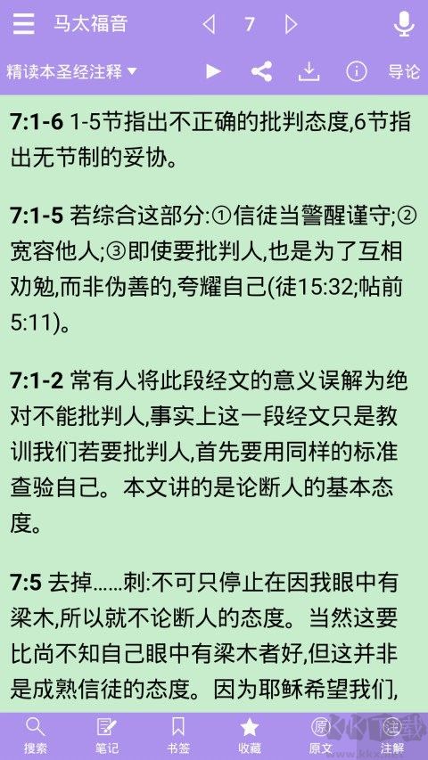 精讀圣經app安卓版 v3.2.101