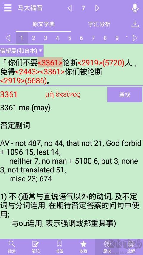 精讀圣經app安卓版 v3.2.102