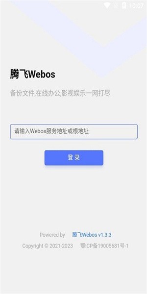 騰飛webos官方版2