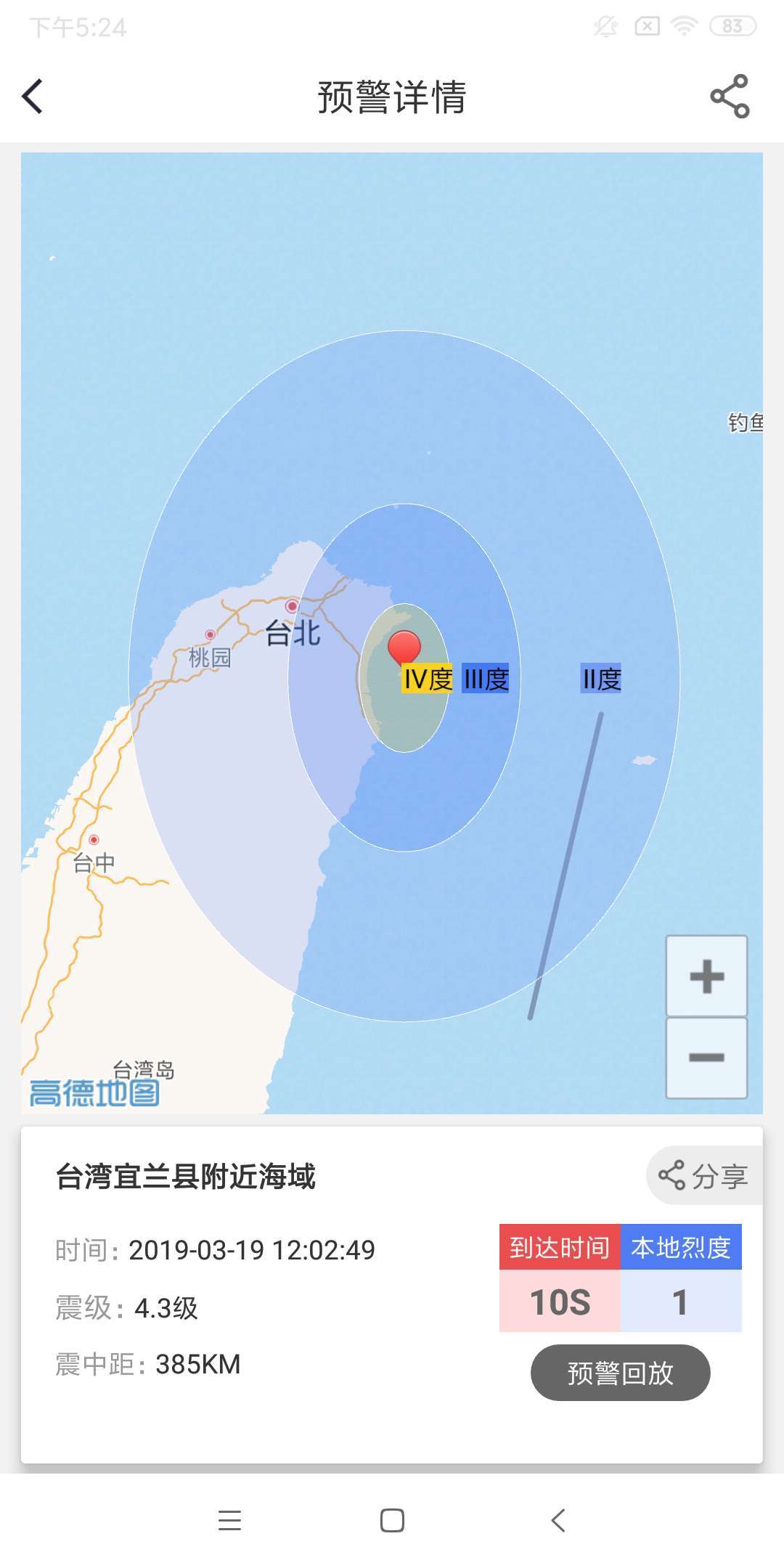 中國地震預(yù)警(地震預(yù)報) v2.0.19 安卓手機版3