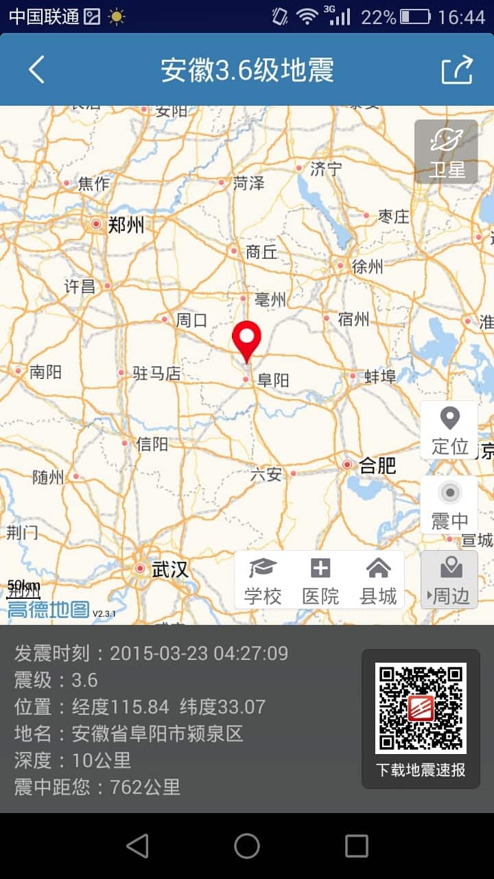 地震速報(地震預報) v2.3.7.0 安卓手機版2