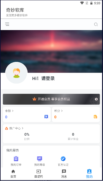 奇妙軟庫APP手機版 v1.0.01