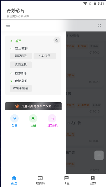 奇妙軟庫APP手機版 v1.0.00