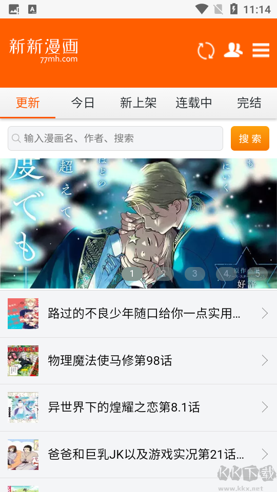 新新漫畫APP免費版-耽美基地 v2.01