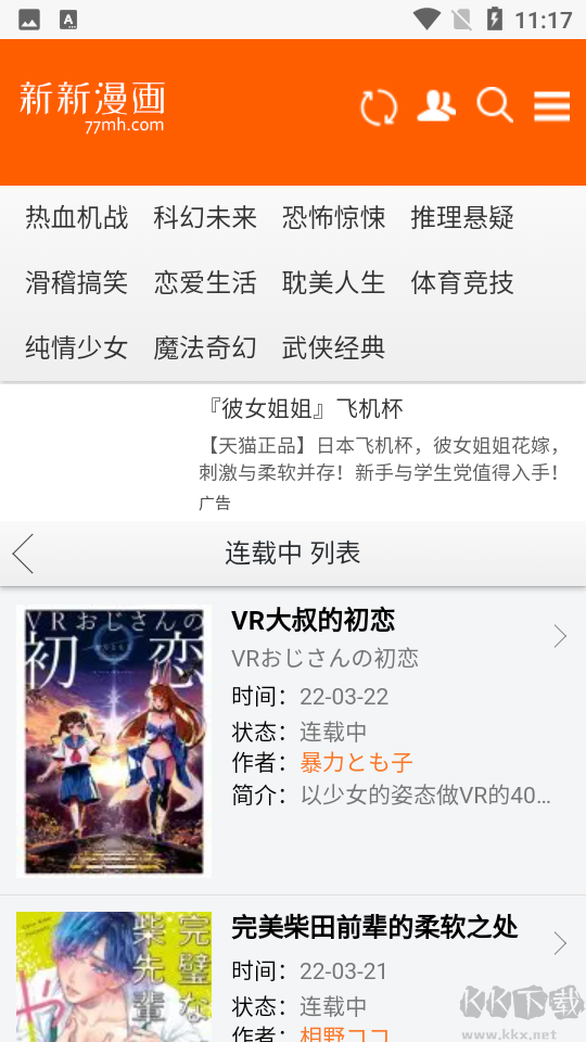 新新漫畫APP免費版-耽美基地 v2.02