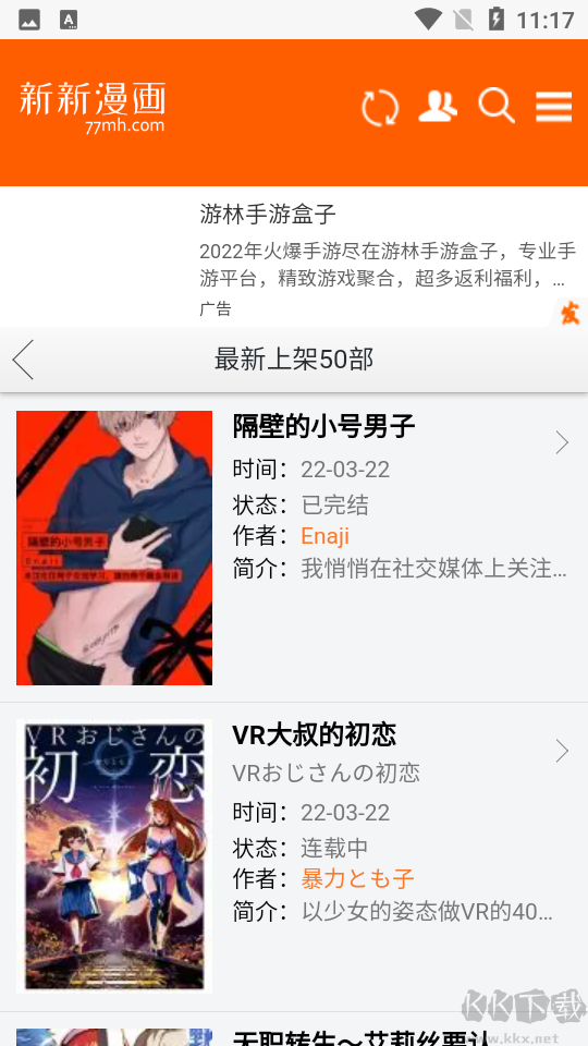 新新漫畫APP免費版-耽美基地 v2.03