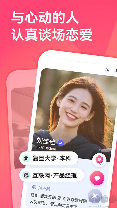 牽手app(交友脫單)安卓最新 v2.8.370