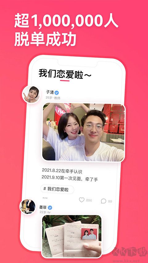 牽手app(交友脫單)安卓最新 v2.8.371