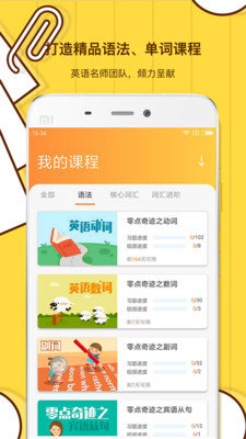 檸檬英語app安卓手機版 v1.0.10