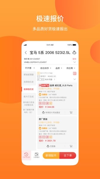 汽配鋪官方版2