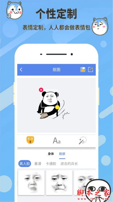 暴走表情包(表情包制作軟件)V20230711.1 安卓版0